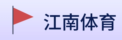 江南体育 logo